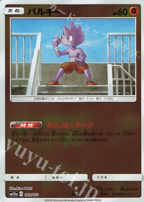 - バルキー(キラ) | 販売 | [SM12a] ハイクラスパック TAG TEAM GX タッグオールスターズ | ポケモンカードゲーム