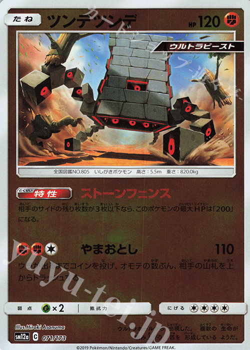 - ツンデツンデ(キラ) | 販売 | [SM12a] ハイクラスパック TAG TEAM GX タッグオールスターズ | ポケモンカードゲーム