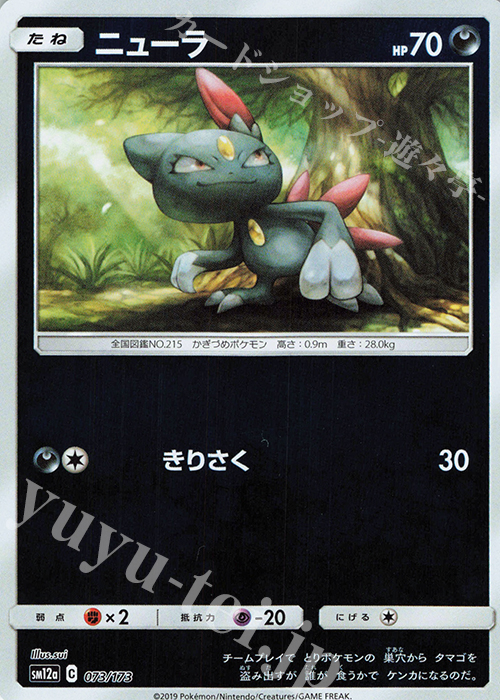 - ニューラ(キラ) | 販売 | [SM12a] ハイクラスパック TAG TEAM GX タッグオールスターズ | ポケモンカードゲーム