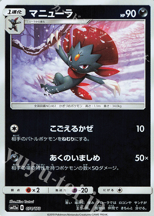 - マニューラ(キラ) | 販売 | [SM12a] ハイクラスパック TAG TEAM GX タッグオールスターズ | ポケモンカードゲーム
