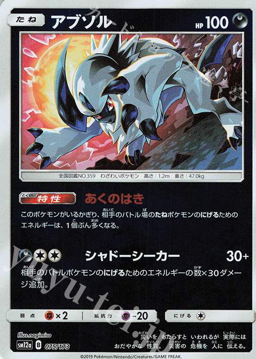- アブソル(キラ) | 販売 | [SM12a] ハイクラスパック TAG TEAM GX タッグオールスターズ | ポケモンカードゲーム