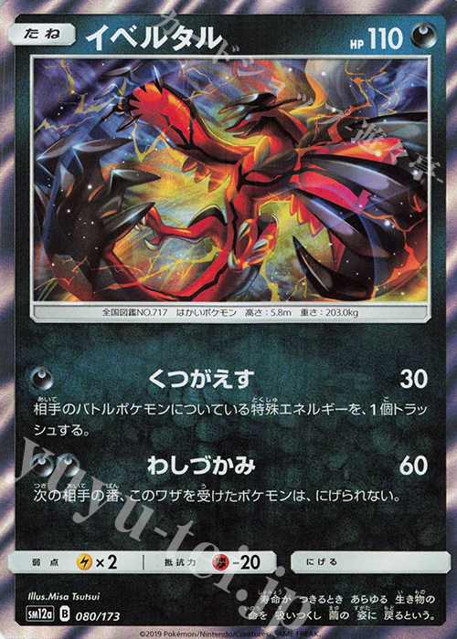 - イベルタル(R仕様) | 販売 | [SM12a] ハイクラスパック TAG TEAM GX タッグオールスターズ | ポケモンカードゲーム