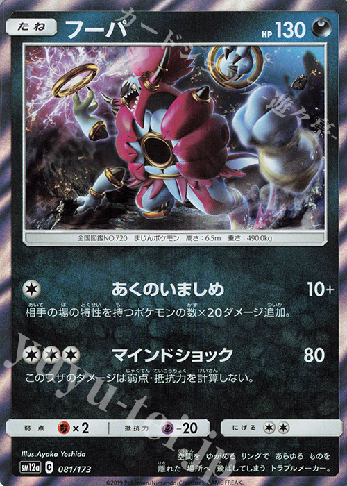- フーパ(R仕様) | 販売 | [SM12a] ハイクラスパック TAG TEAM GX タッグオールスターズ | ポケモンカードゲーム