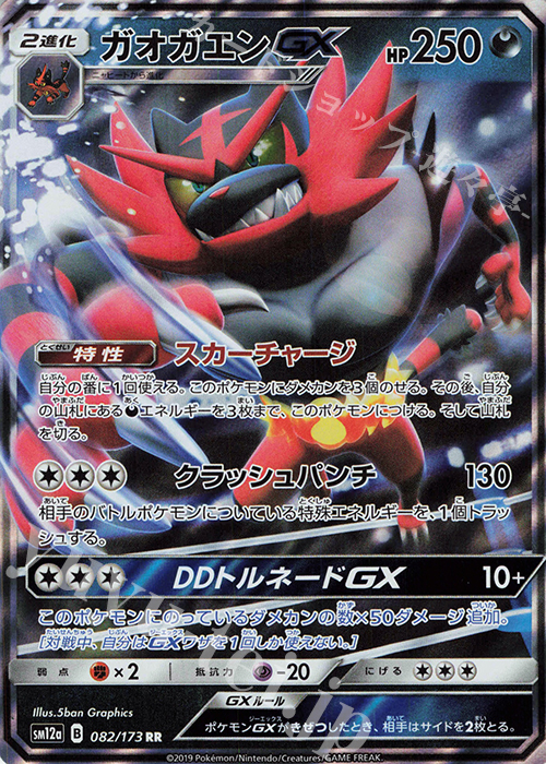 RR ガオガエンGX | 販売 | [SM12a] ハイクラスパック TAG TEAM GX タッグオールスターズ | ポケモンカードゲーム