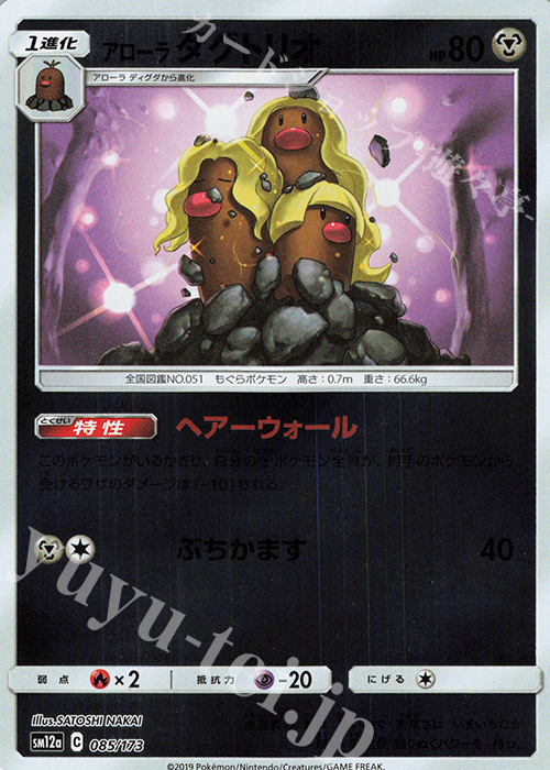 - アローラダグトリオ(キラ) | 販売 | [SM12a] ハイクラスパック TAG TEAM GX タッグオールスターズ | ポケモンカードゲーム