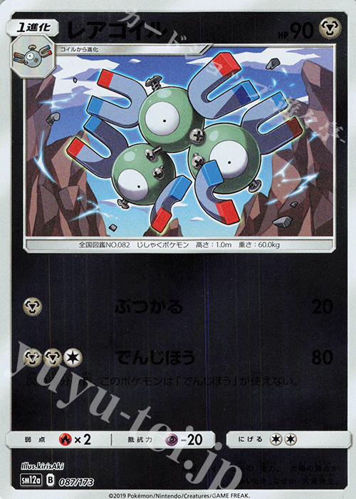 - レアコイル(キラ) | 販売 | [SM12a] ハイクラスパック TAG TEAM GX タッグオールスターズ | ポケモンカードゲーム