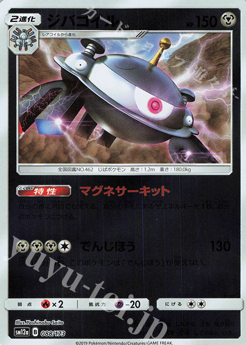 - ジバコイル(キラ) | 販売 | [SM12a] ハイクラスパック TAG TEAM GX タッグオールスターズ | ポケモンカードゲーム