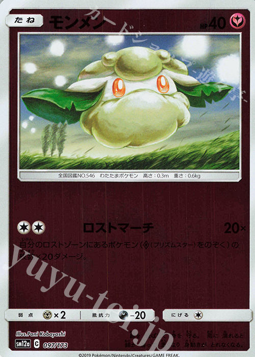 - モンメン(キラ) | 販売 | [SM12a] ハイクラスパック TAG TEAM GX タッグオールスターズ | ポケモンカードゲーム