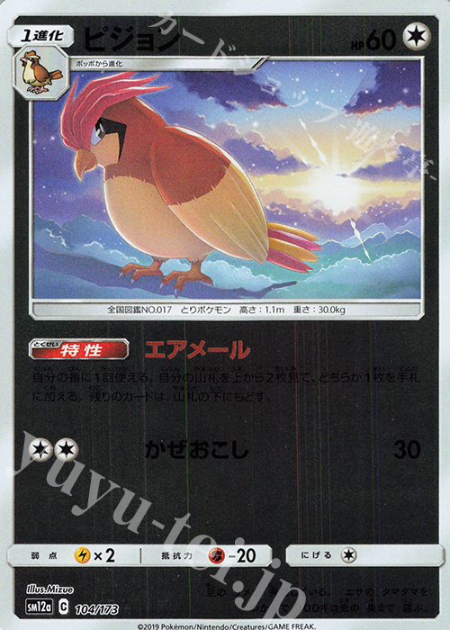 - ピジョン(キラ) | 買取 | [SM12a] ハイクラスパック TAG TEAM GX タッグオールスターズ | ポケモンカードゲーム
