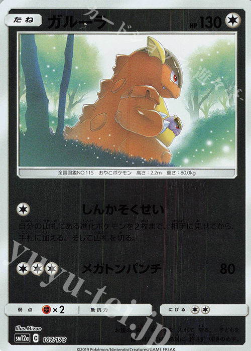 - ガルーラ(キラ) | 販売 | [SM12a] ハイクラスパック TAG TEAM GX タッグオールスターズ | ポケモンカードゲーム