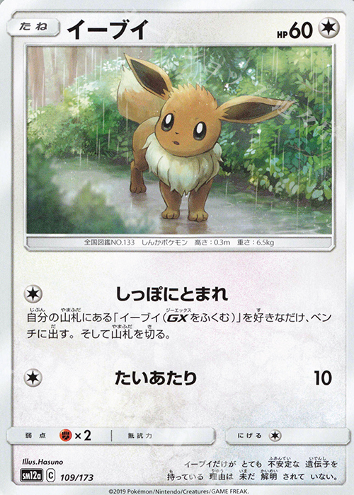 - イーブイ | 販売 | [SM12a] ハイクラスパック TAG TEAM GX タッグオールスターズ | ポケモンカードゲーム