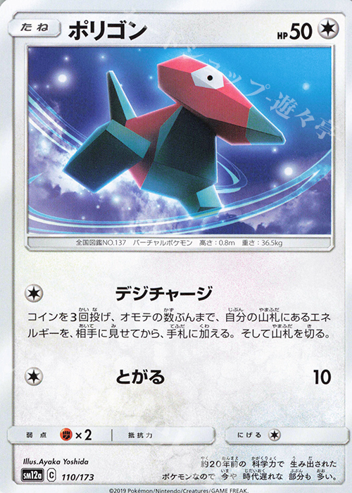 - ポリゴン | 販売 | [SM12a] ハイクラスパック TAG TEAM GX タッグオールスターズ | ポケモンカードゲーム