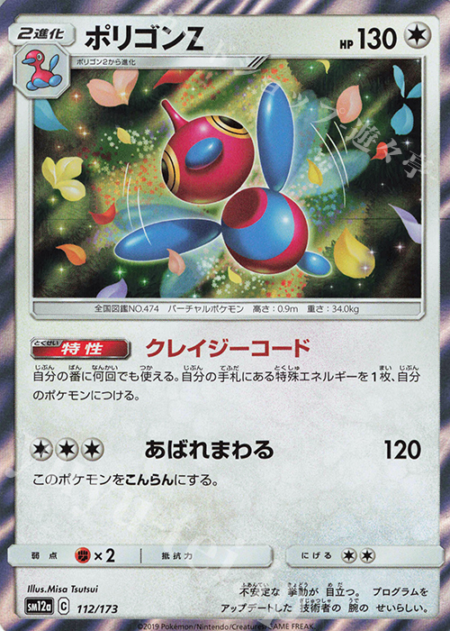 - ポリゴンZ(R仕様) | 販売 | [SM12a] ハイクラスパック TAG TEAM GX タッグオールスターズ | ポケモンカードゲーム