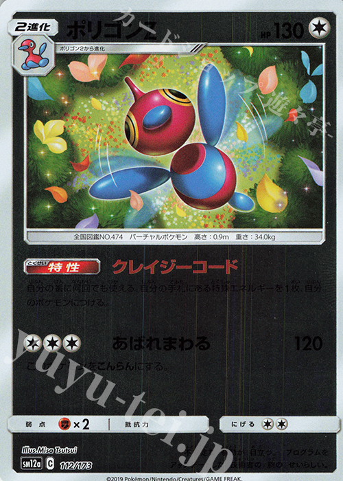 - ポリゴンZ(キラ) | 販売 | [SM12a] ハイクラスパック TAG TEAM GX タッグオールスターズ | ポケモンカードゲーム
