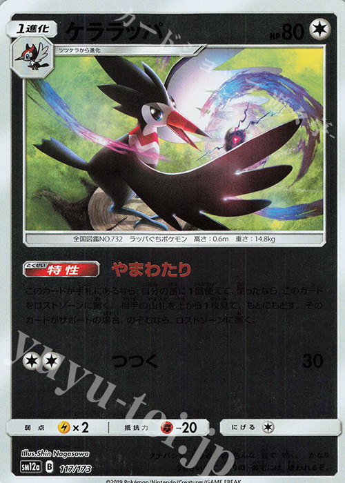 - ケララッパ(キラ) | 販売 | [SM12a] ハイクラスパック TAG TEAM GX タッグオールスターズ | ポケモンカードゲーム