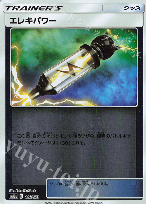 - エレキパワー(キラ) | 販売 | [SM12a] ハイクラスパック TAG TEAM GX タッグオールスターズ | ポケモンカードゲーム