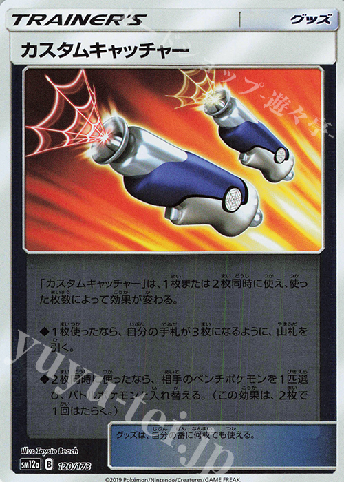 - カスタムキャッチャー(キラ) | 買取 | [SM12a] ハイクラスパック TAG TEAM GX タッグオールスターズ | ポケモンカードゲーム