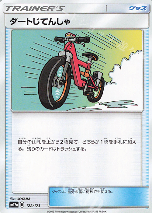 - ダートじてんしゃ | 販売 | [SM12a] ハイクラスパック TAG TEAM GX タッグオールスターズ | ポケモンカードゲーム