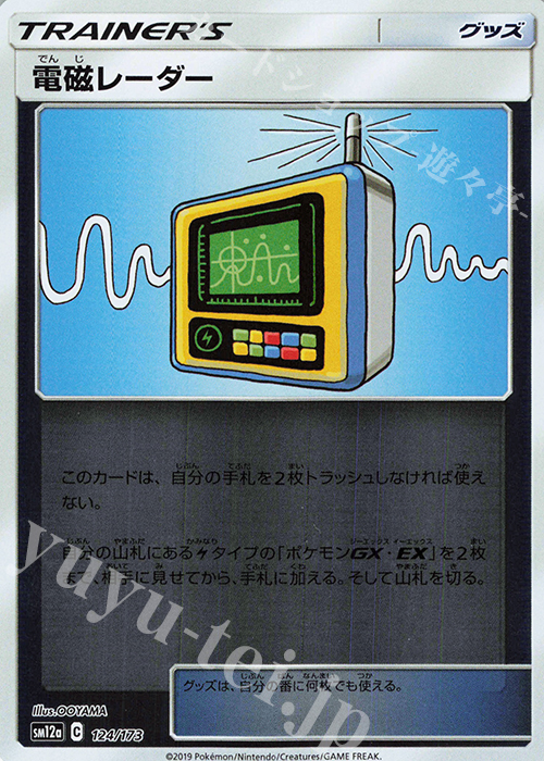 - 電磁レーダー(キラ) | 販売 | [SM12a] ハイクラスパック TAG TEAM GX タッグオールスターズ | ポケモンカードゲーム