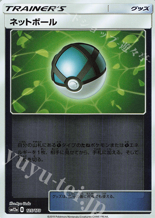 - ネットボール(キラ) | 販売 | [SM12a] ハイクラスパック TAG TEAM GX タッグオールスターズ | ポケモンカードゲーム