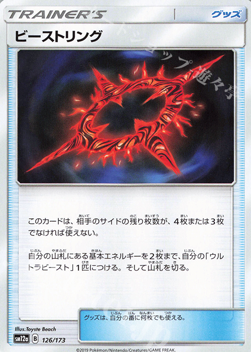 - ビーストリング | 販売 | [SM12a] ハイクラスパック TAG TEAM GX タッグオールスターズ | ポケモンカードゲーム