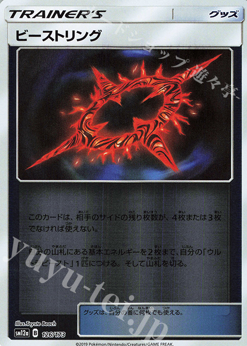 - ビーストリング(キラ) | 販売 | [SM12a] ハイクラスパック TAG TEAM GX タッグオールスターズ | ポケモンカードゲーム