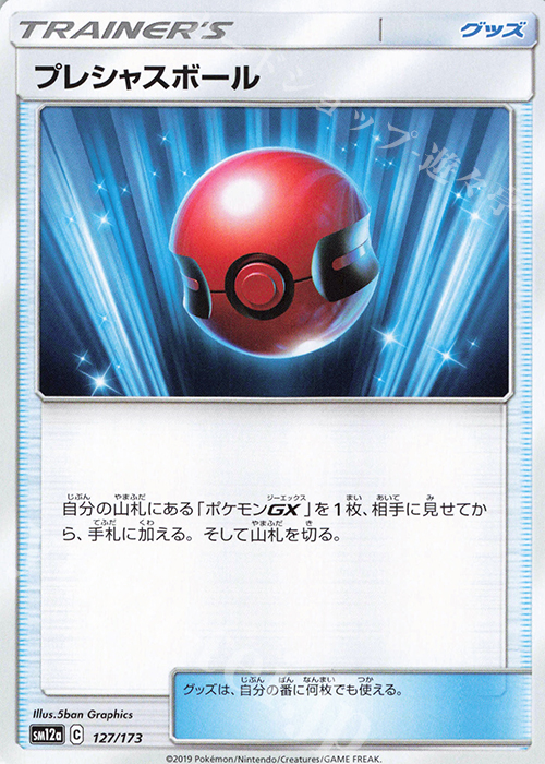 - プレシャスボール | 販売 | [SM12a] ハイクラスパック TAG TEAM GX タッグオールスターズ | ポケモンカードゲーム