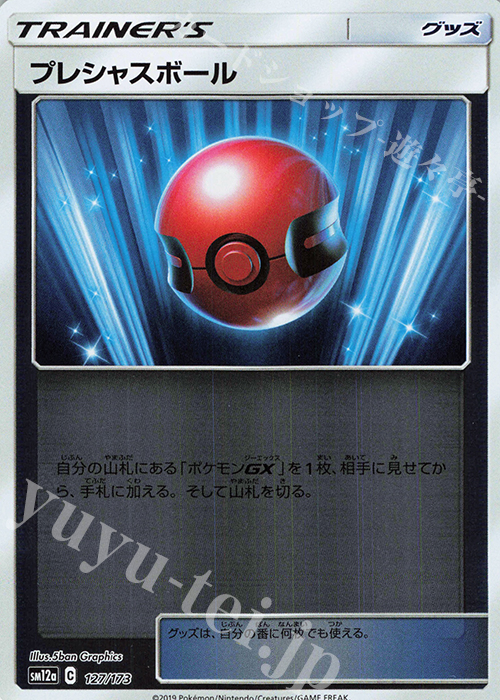 - プレシャスボール(キラ) | 販売 | [SM12a] ハイクラスパック TAG TEAM GX タッグオールスターズ | ポケモンカードゲーム