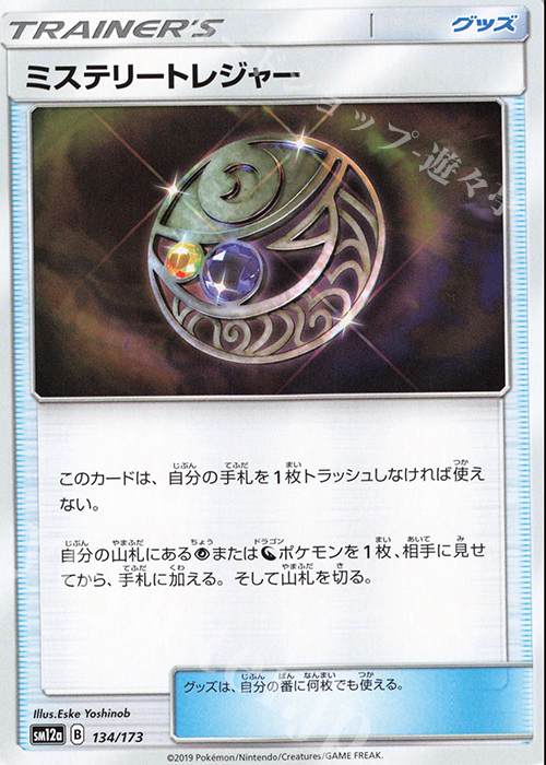 - ミステリートレジャー | 販売 | [SM12a] ハイクラスパック TAG TEAM GX タッグオールスターズ | ポケモンカードゲーム