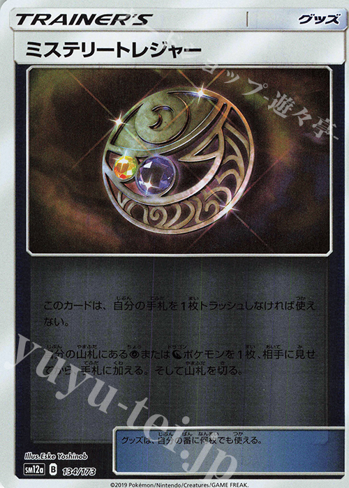 - ミステリートレジャー(キラ) | 販売 | [SM12a] ハイクラスパック TAG TEAM GX タッグオールスターズ | ポケモンカードゲーム