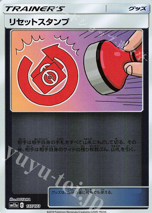- リセットスタンプ(キラ) | 買取 | [SM12a] ハイクラスパック TAG TEAM GX タッグオールスターズ | ポケモンカードゲーム
