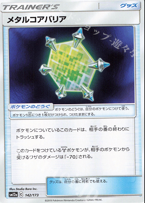 - メタルコアバリア | 販売 | [SM12a] ハイクラスパック TAG TEAM GX タッグオールスターズ | ポケモンカードゲーム