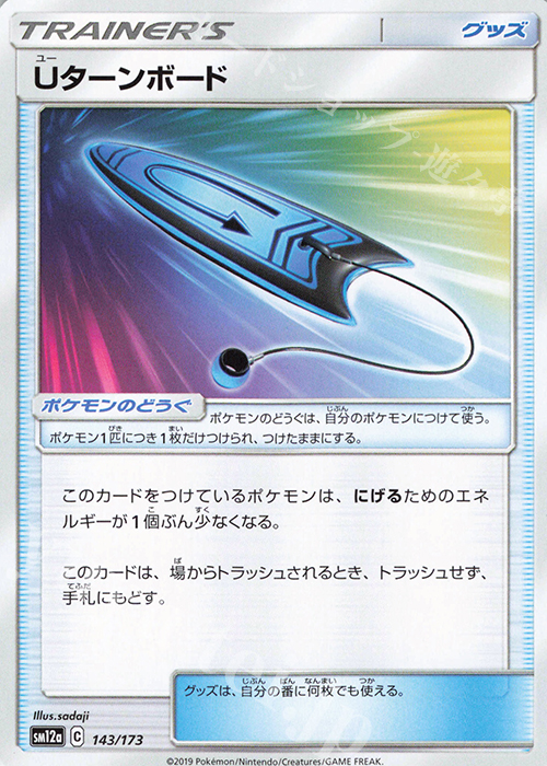 - Uターンボード | 買取 | [SM12a] ハイクラスパック TAG TEAM GX タッグオールスターズ | ポケモンカードゲーム