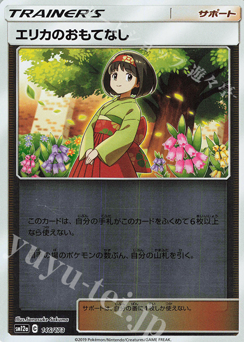 - エリカのおもてなし(キラ) | 買取 | [SM12a] ハイクラスパック TAG TEAM GX タッグオールスターズ | ポケモンカードゲーム