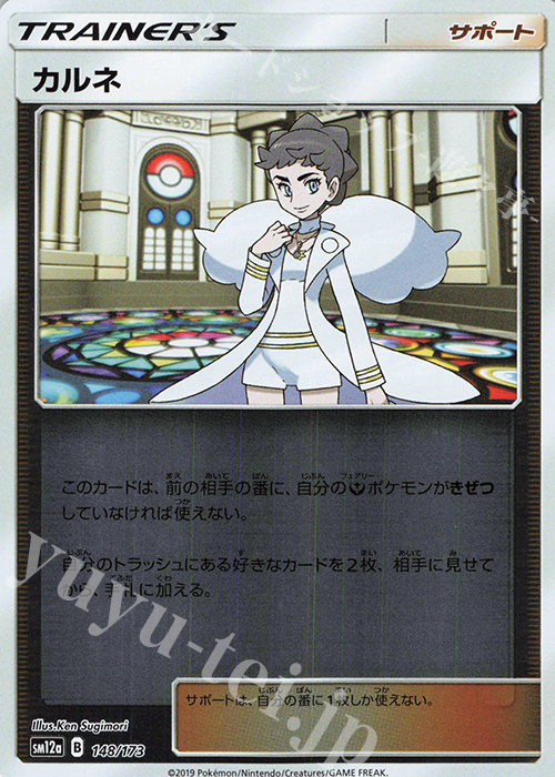 - カルネ(キラ) | 買取 | [SM12a] ハイクラスパック TAG TEAM GX タッグオールスターズ | ポケモンカードゲーム