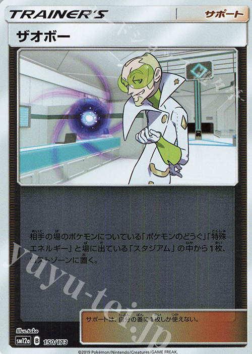 - ザオボー(キラ) | 買取 | [SM12a] ハイクラスパック TAG TEAM GX タッグオールスターズ | ポケモンカードゲーム