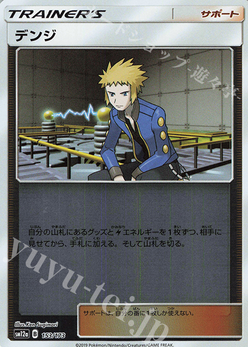 - デンジ(キラ) | 販売 | [SM12a] ハイクラスパック TAG TEAM GX タッグオールスターズ | ポケモンカードゲーム