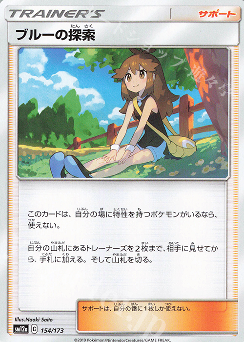 - ブルーの探索 | 販売 | [SM12a] ハイクラスパック TAG TEAM GX タッグオールスターズ | ポケモンカードゲーム
