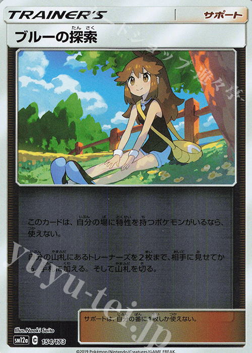 - ブルーの探索(キラ) | 販売 | [SM12a] ハイクラスパック TAG TEAM GX タッグオールスターズ | ポケモンカードゲーム