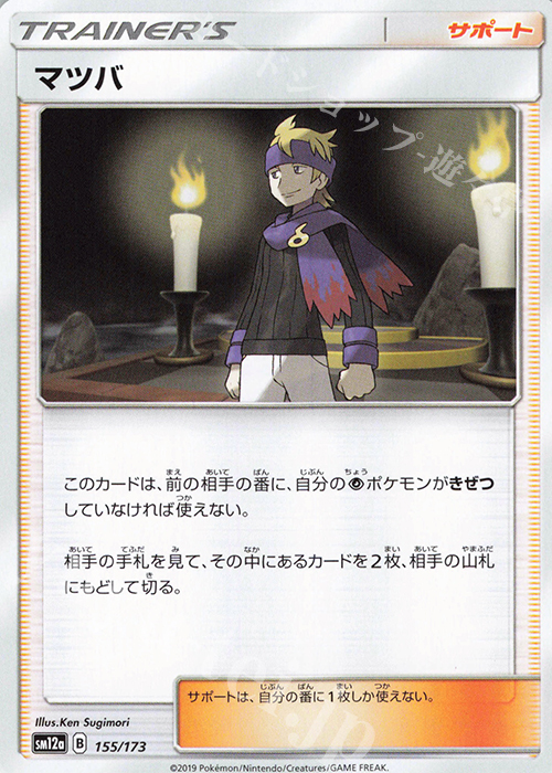 - マツバ | 販売 | [SM12a] ハイクラスパック TAG TEAM GX タッグオールスターズ | ポケモンカードゲーム