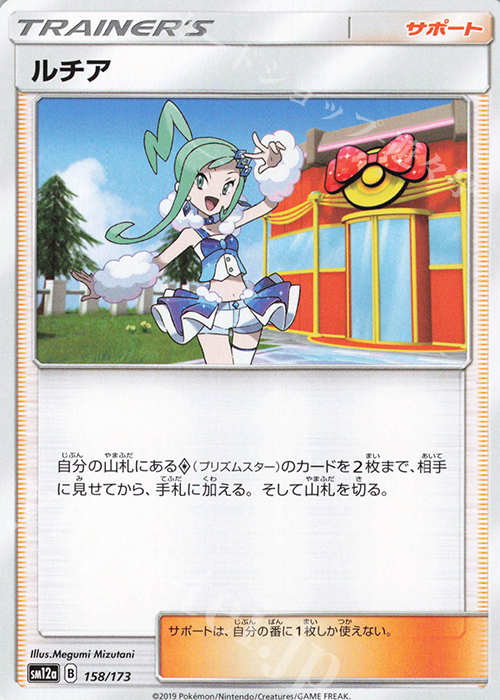 - ルチア | 販売 | [SM12a] ハイクラスパック TAG TEAM GX タッグオールスターズ | ポケモンカードゲーム