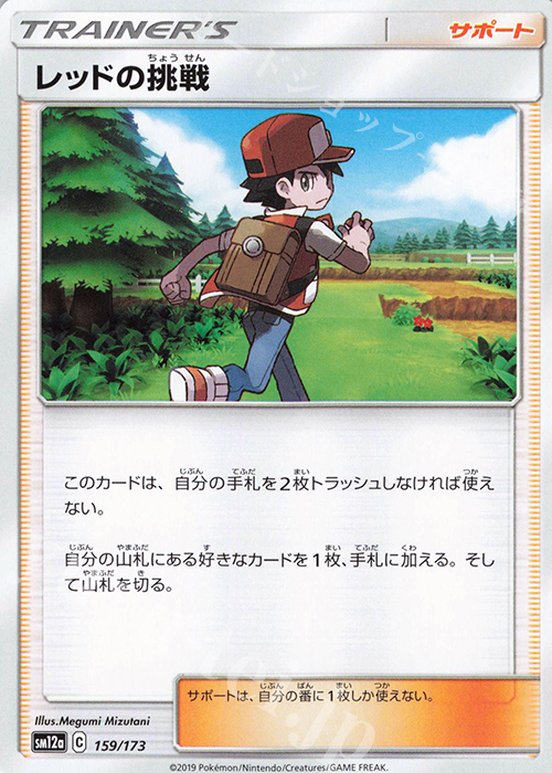 - レッドの挑戦 | 販売 | [SM12a] ハイクラスパック TAG TEAM GX タッグオールスターズ | ポケモンカードゲーム