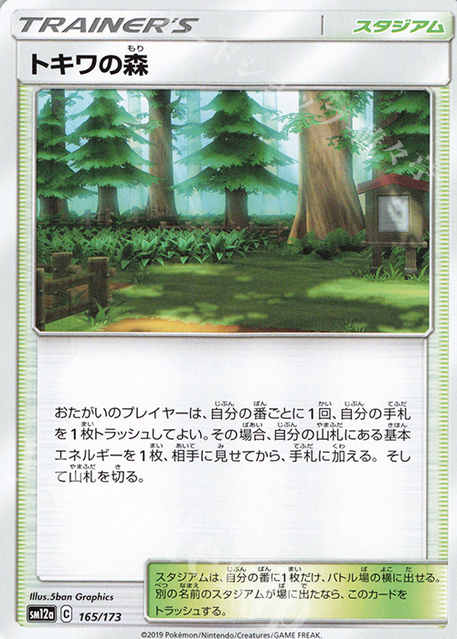 - トキワの森 | 販売 | [SM12a] ハイクラスパック TAG TEAM GX タッグオールスターズ | ポケモンカードゲーム