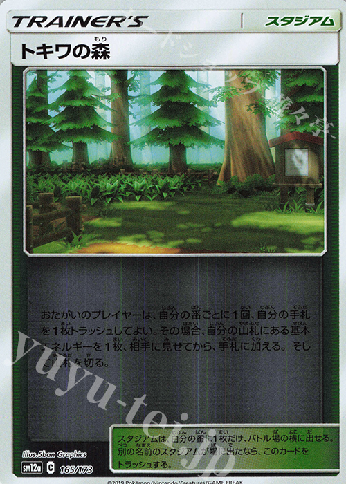 - トキワの森(キラ) | 販売 | [SM12a] ハイクラスパック TAG TEAM GX タッグオールスターズ | ポケモンカードゲーム