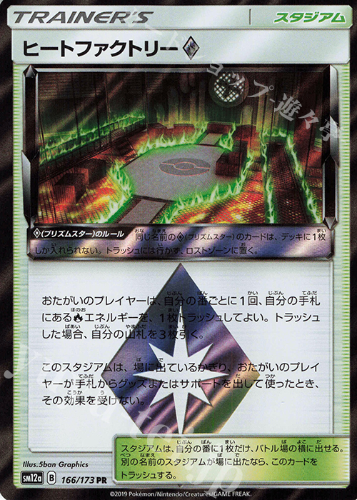PR ヒートファクトリー◇ | 販売 | [SM12a] ハイクラスパック TAG TEAM GX タッグオールスターズ | ポケモンカードゲーム