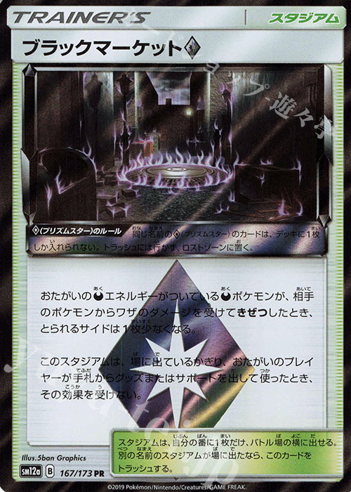 PR ブラックマーケット◇ | 販売 | [SM12a] ハイクラスパック TAG TEAM GX タッグオールスターズ | ポケモンカードゲーム