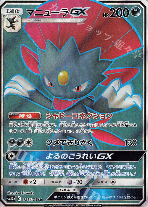SR マニューラGX | 販売 | [SM12a] ハイクラスパック TAG TEAM GX タッグオールスターズ | ポケモンカードゲーム