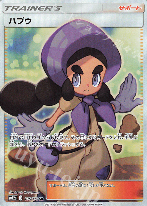 SR ハプウ | 販売 | [SM12a] ハイクラスパック TAG TEAM GX タッグオールスターズ | ポケモンカードゲーム