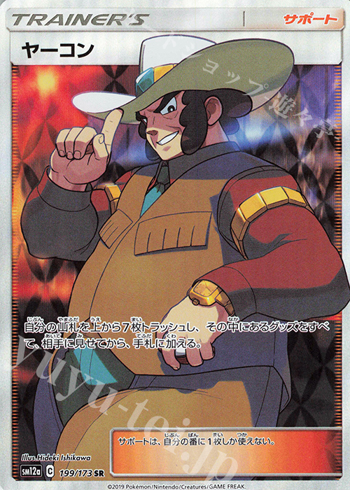 SR ヤーコン | 販売 | [SM12a] ハイクラスパック TAG TEAM GX タッグオールスターズ | ポケモンカードゲーム