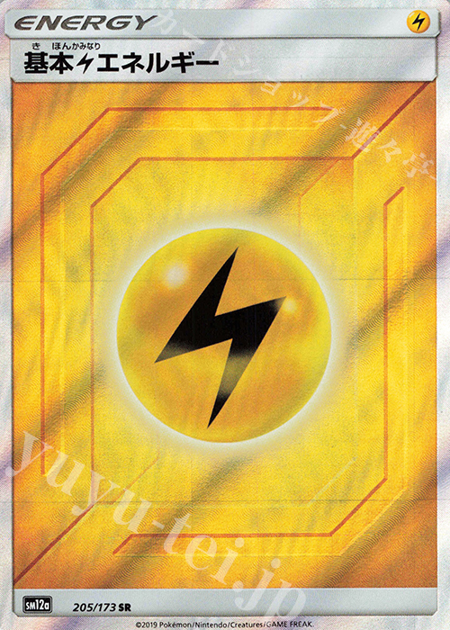 SR 基本雷エネルギー | 販売 | [SM12a] ハイクラスパック TAG TEAM GX タッグオールスターズ | ポケモンカードゲーム